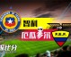 秘鲁VS厄瓜多尔：残阵对决高原防守，谁能绝境求生？——世预赛前瞻